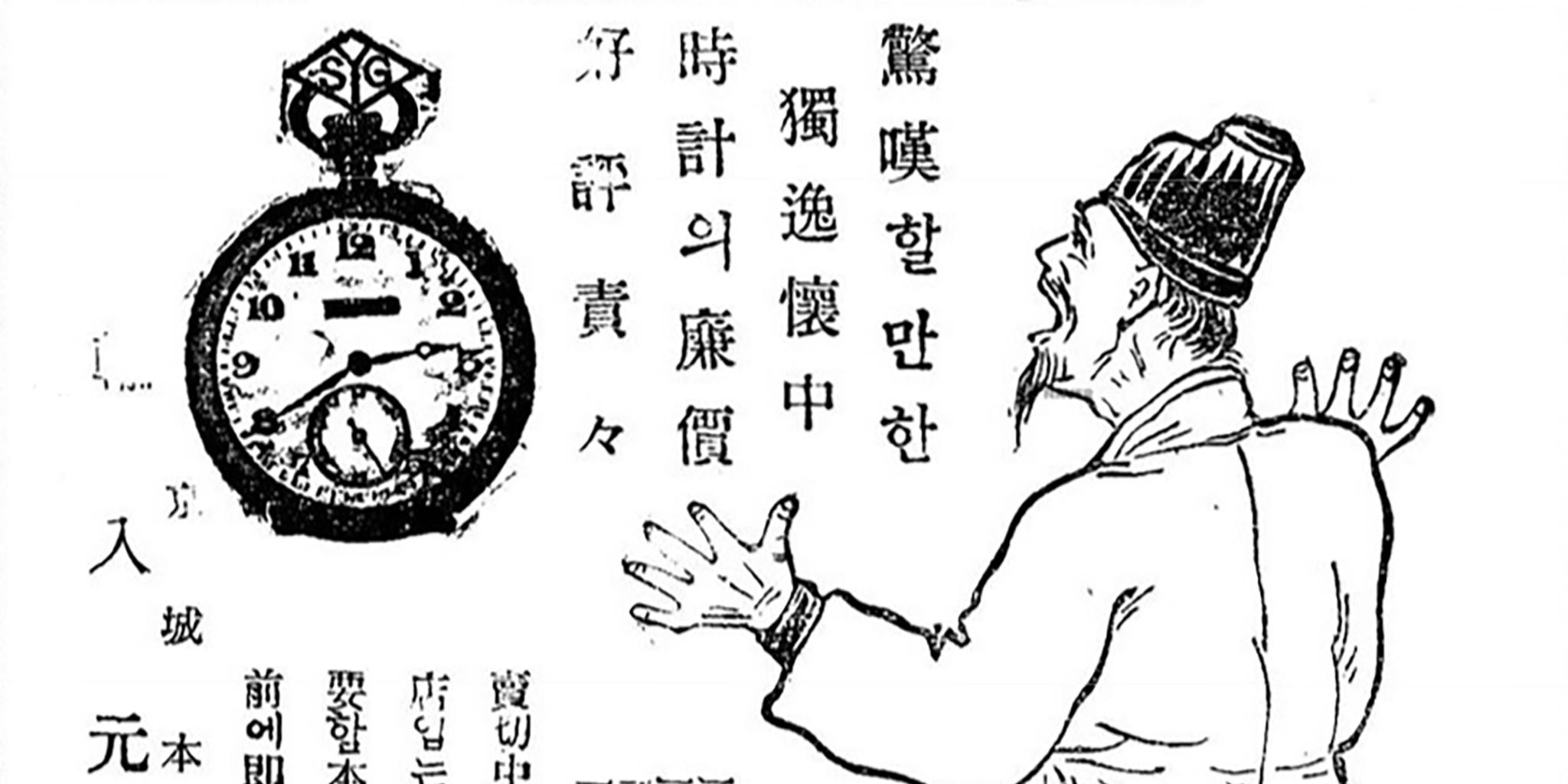 Coercion and Conversion Time Management in Colonial Korea ANU